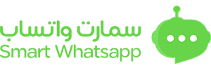 سمارت واتساب